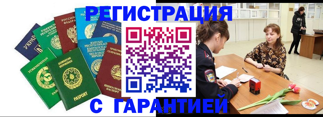 прописка законно в Чехове